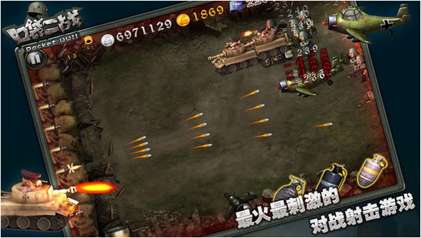 口袋二战iPhone版