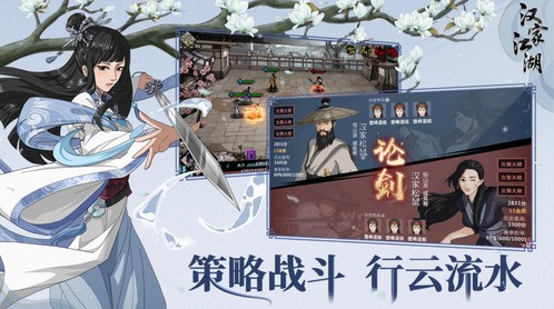 汉家江湖2021