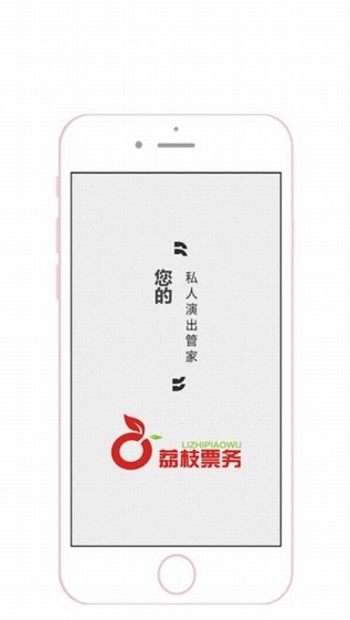 荔枝票务app