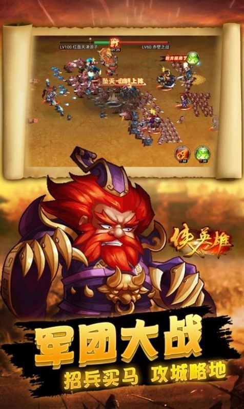 侠义英雄军团之争 侠义英雄军团之争