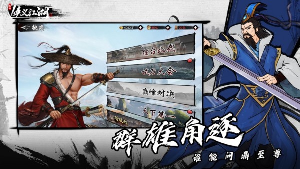 侠义江湖快意恩仇