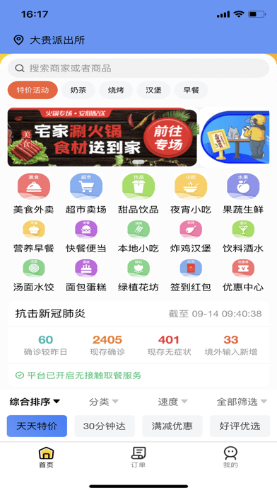 飞鸟速送ios