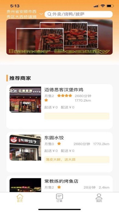 慕橙外卖