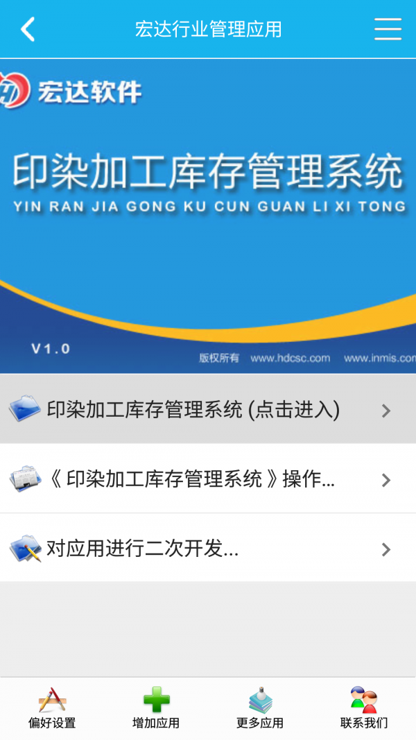 印染行业库存管理系统