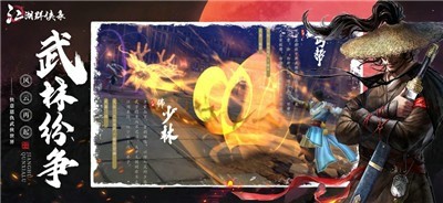 江湖群侠录