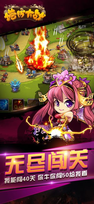 塔防大战手机版