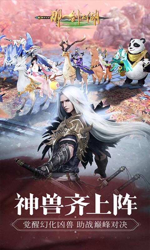 那一剑江湖十面埋伏