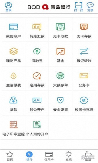 青岛银行