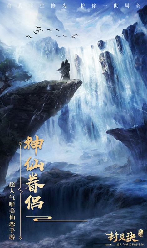 封灵诀之一梦江湖