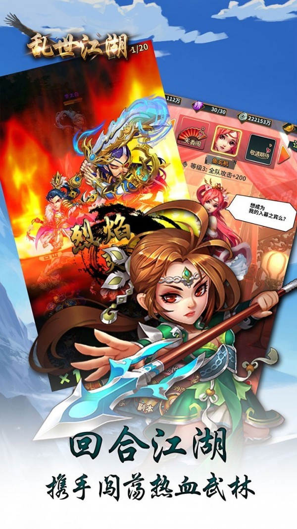 乱世江湖侠客行