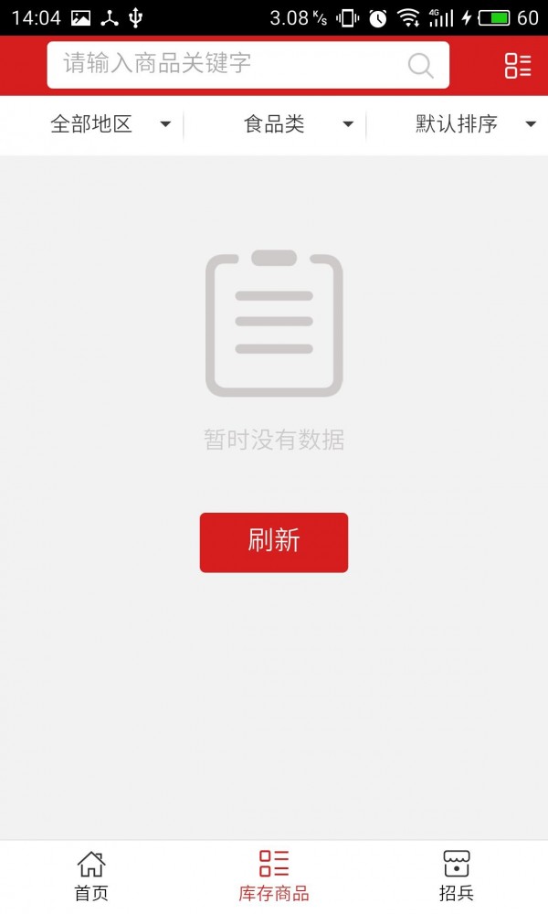 库存快销平台