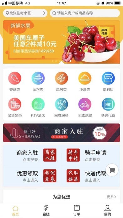 食肚妖app