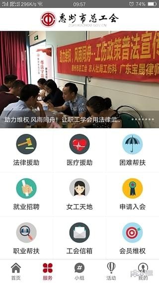 惠州工会app下载