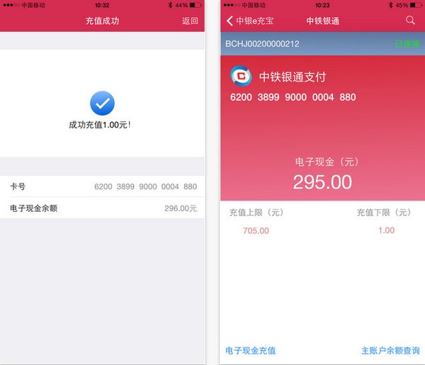 中银E充宝app