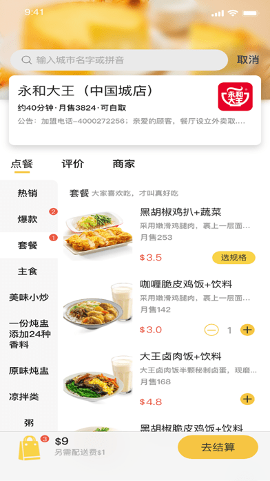 汇达外卖iOS