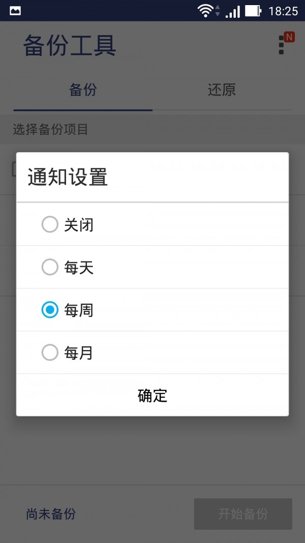 备份工具