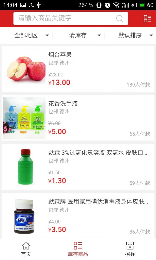 库存快销平台
