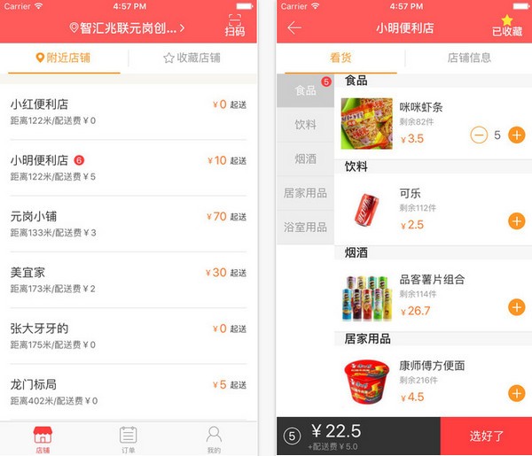 小铺app