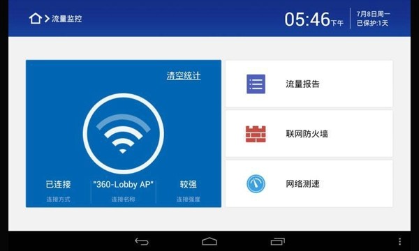 360平板卫士 360平板卫士