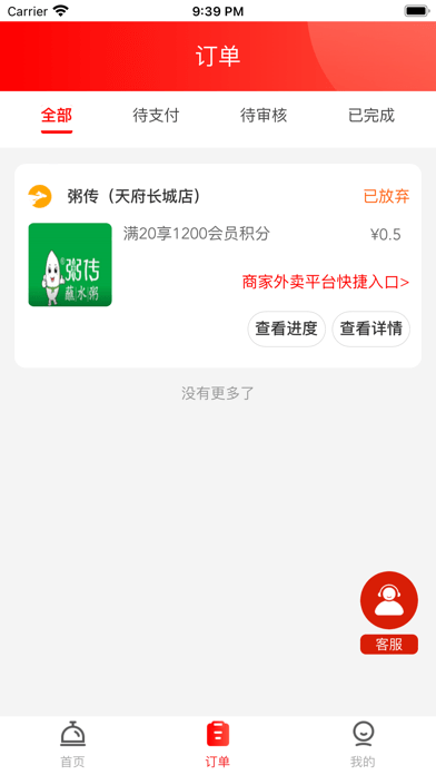 嗨吃喵iOS