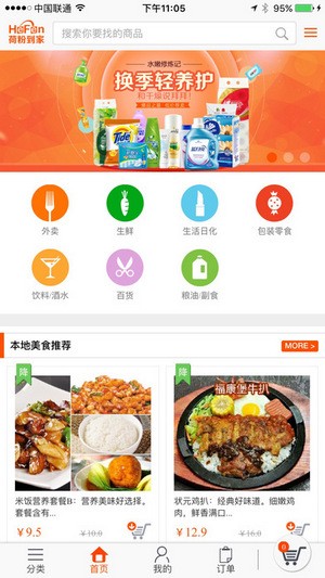 荷粉购物app