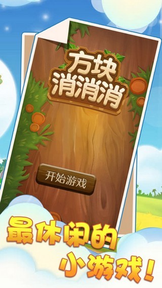 伍迪消除iOS