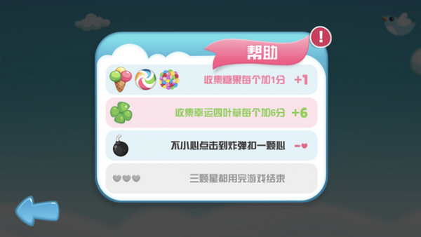糖果世界消除iOS