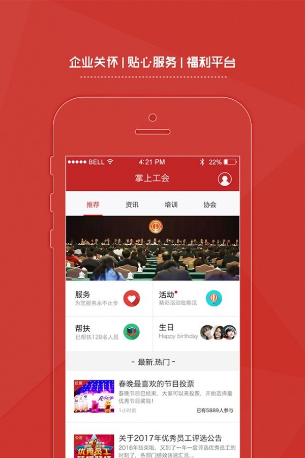 掌上工会