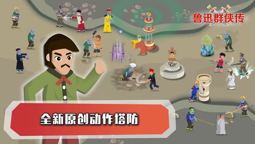 鲁迅群侠传iPhone版