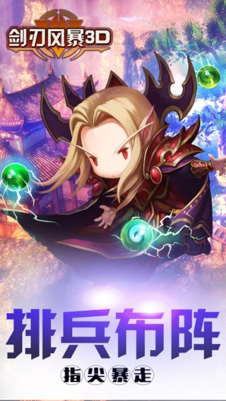 剑刃风暴iOS版