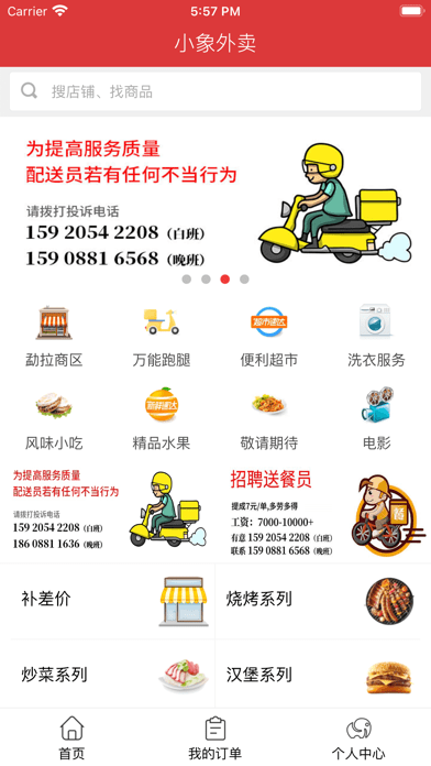 小象外卖iOS