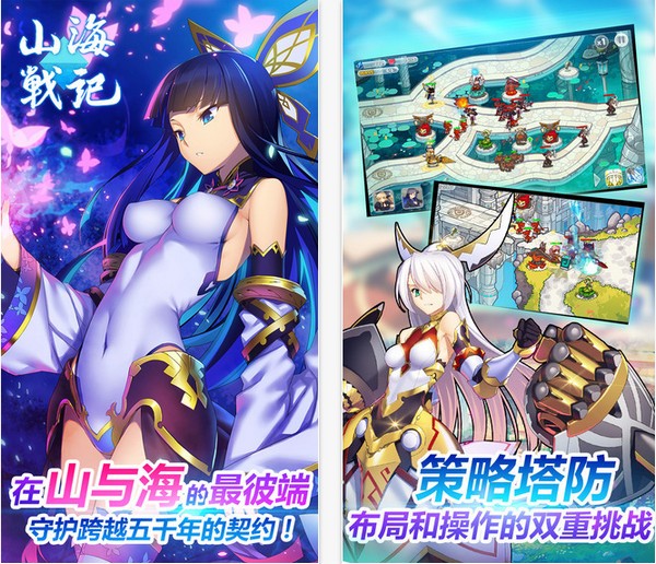 山海战记手游iOS版