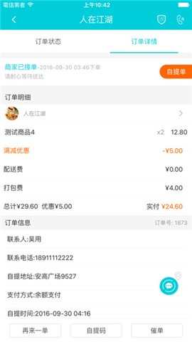 橘子外卖手机版下载