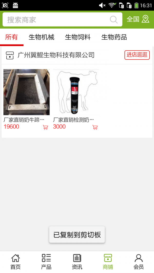 中国生物牧场