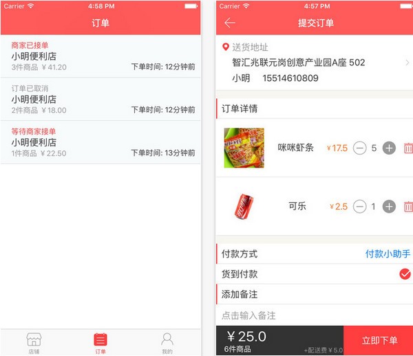 小铺app