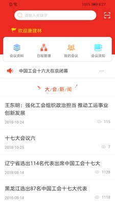 深圳工会七大