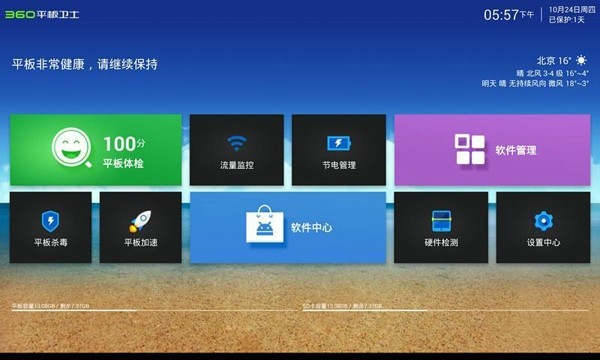 360平板卫士 360平板卫士