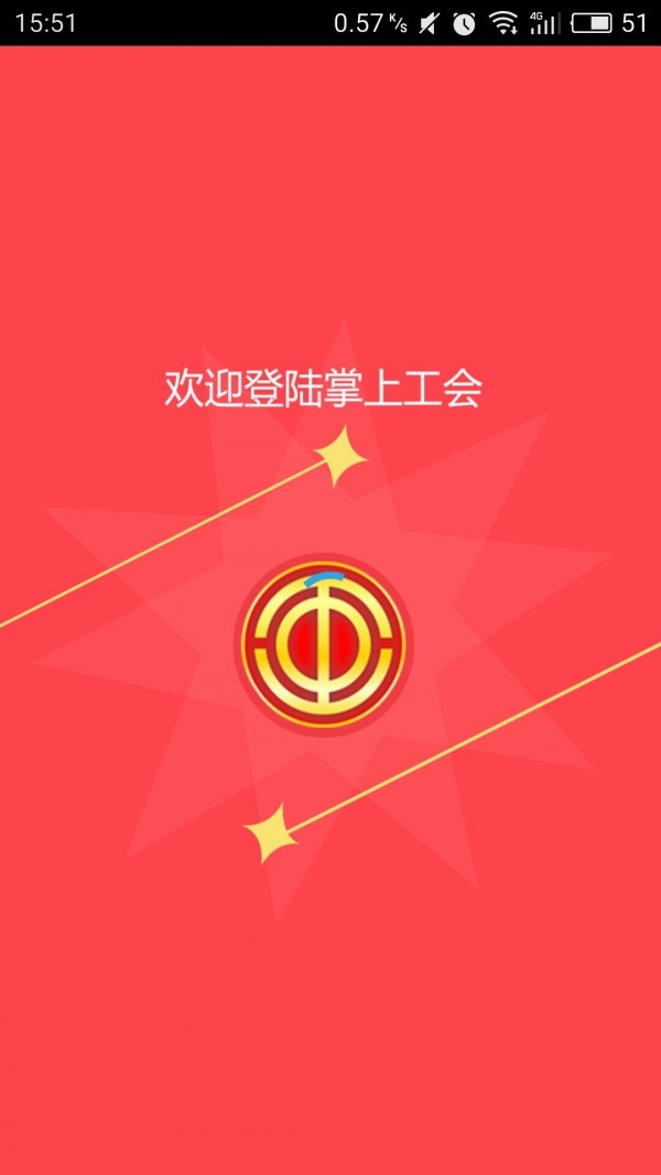 掌上工会服务