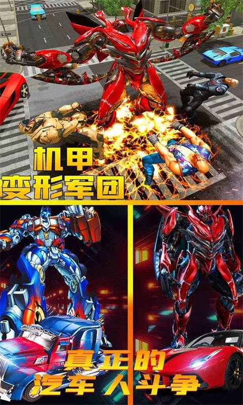 机甲变形军团内购版