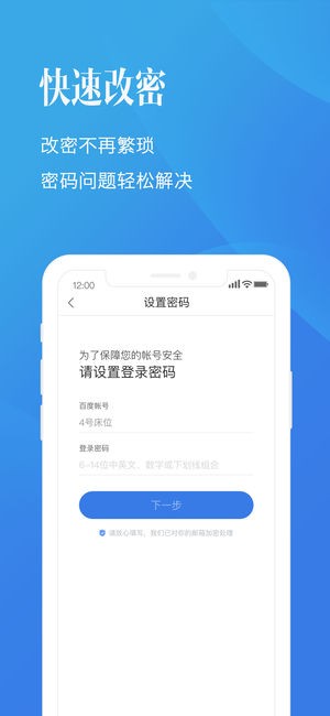 百度帐号管家