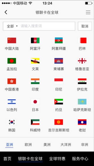 银联国际下载