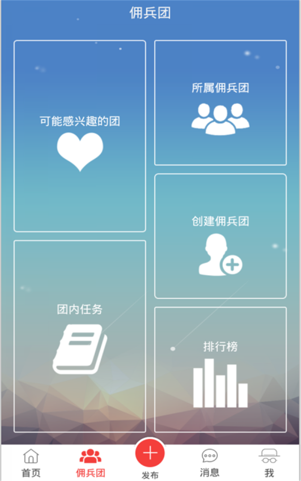 佣兵工会