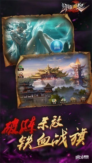 烽烟再起iOS版