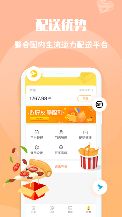 乐跑快送iOS