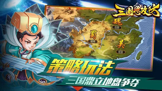 三国急攻防手机版
