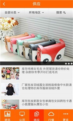 服饰库存网