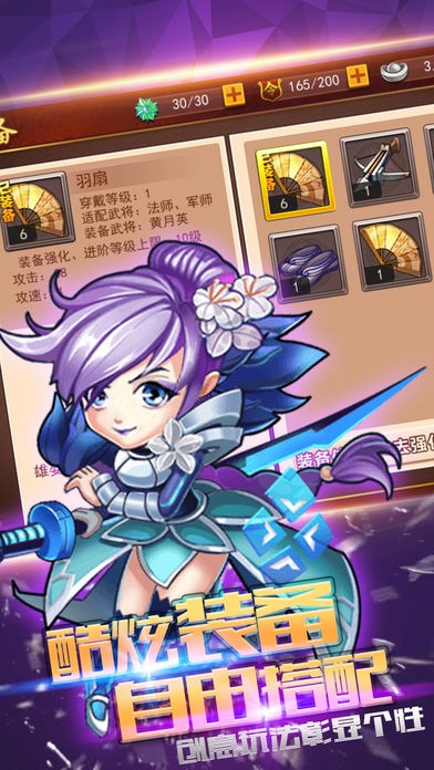 塔防三国攻防战苹果版