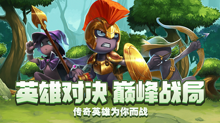 守塔狂魔iOS