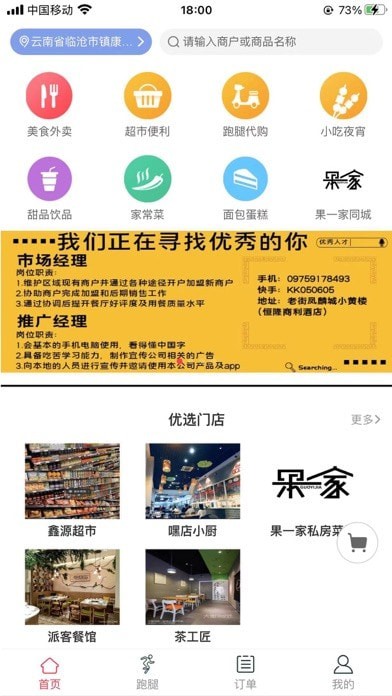 果一家iOS