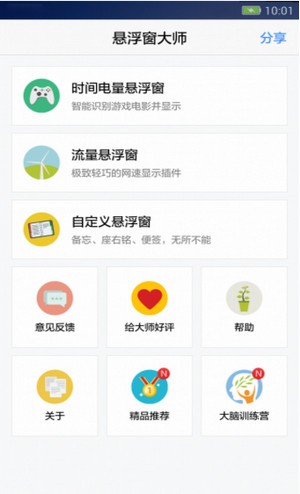 悬浮窗大师苹果版